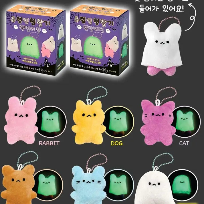 Glow-in-The-Dark Ghost Plush Keychain