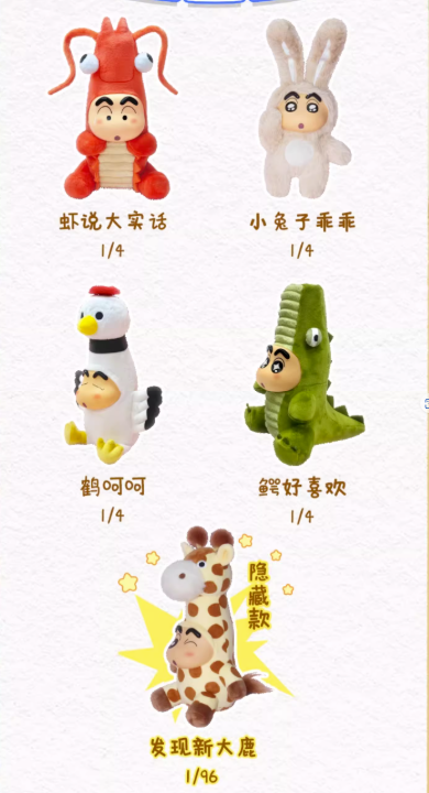 Crayon Shin-chan Taller Vinyl Plush Blind Box