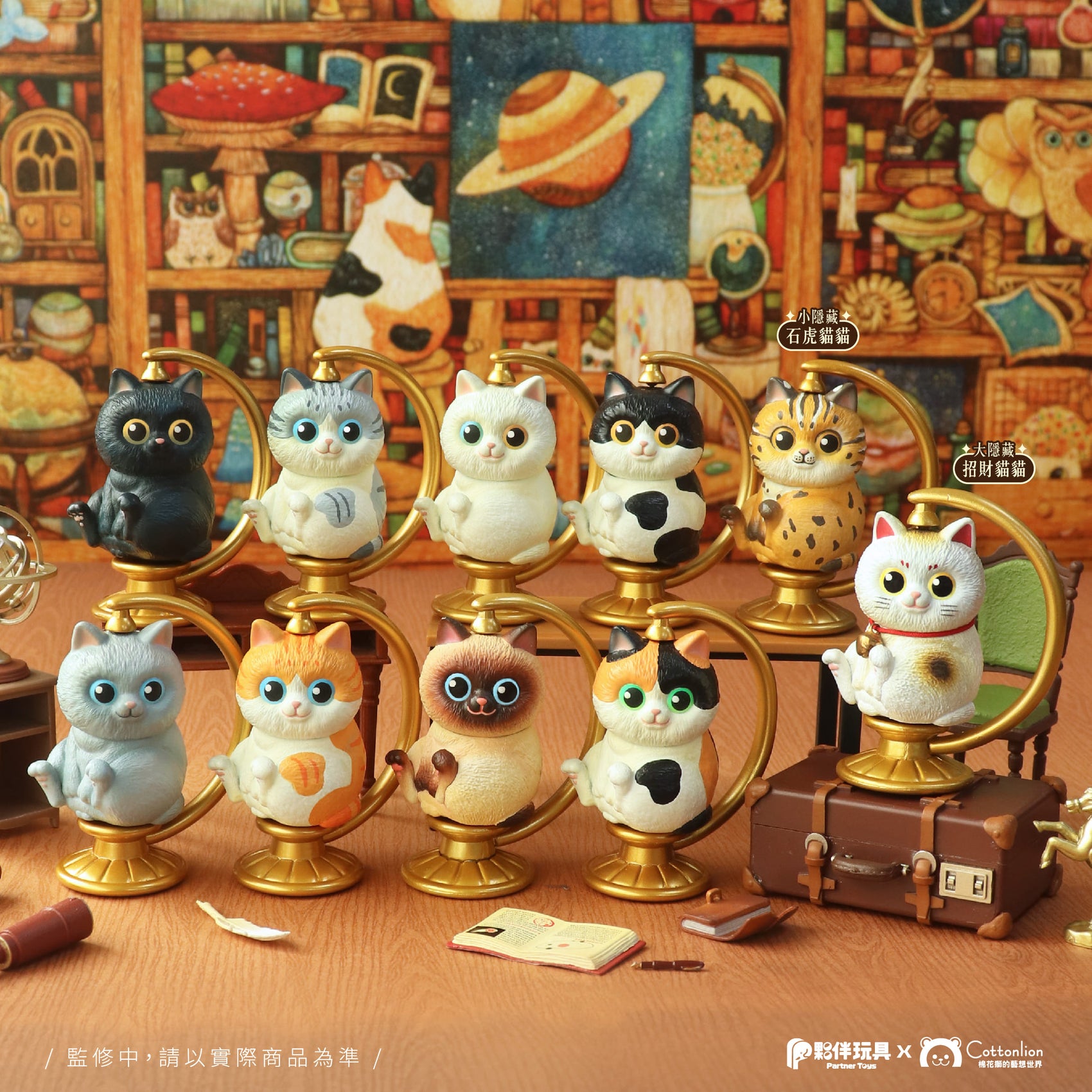Cat Globe Blind Box
