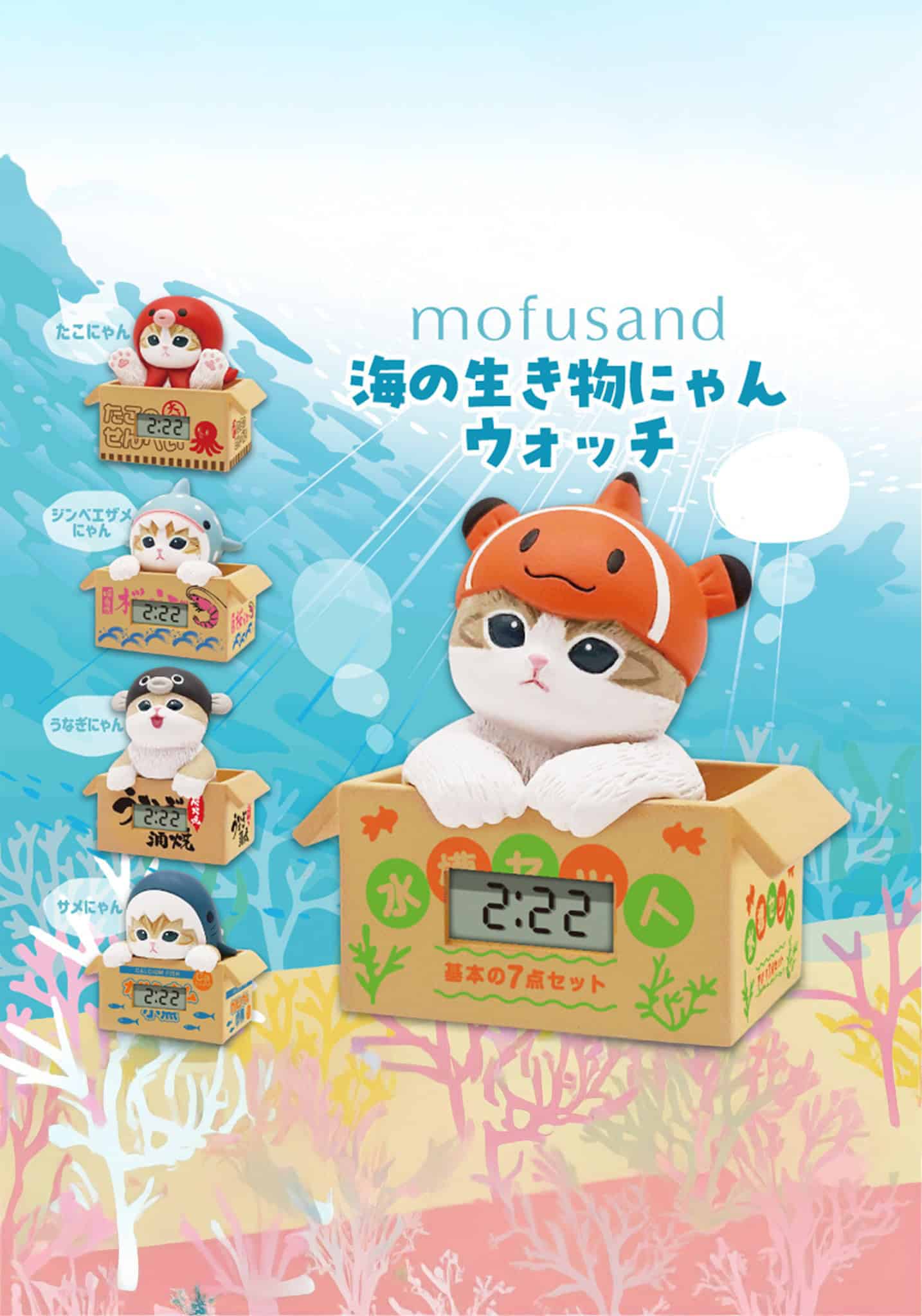 mofusand Marine Life Meow Watch Blind Box