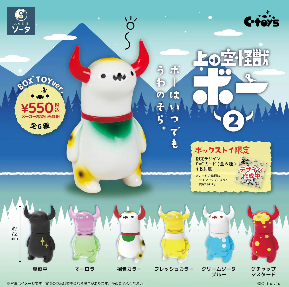 Sora Kaiju Boo Monster Blind Box